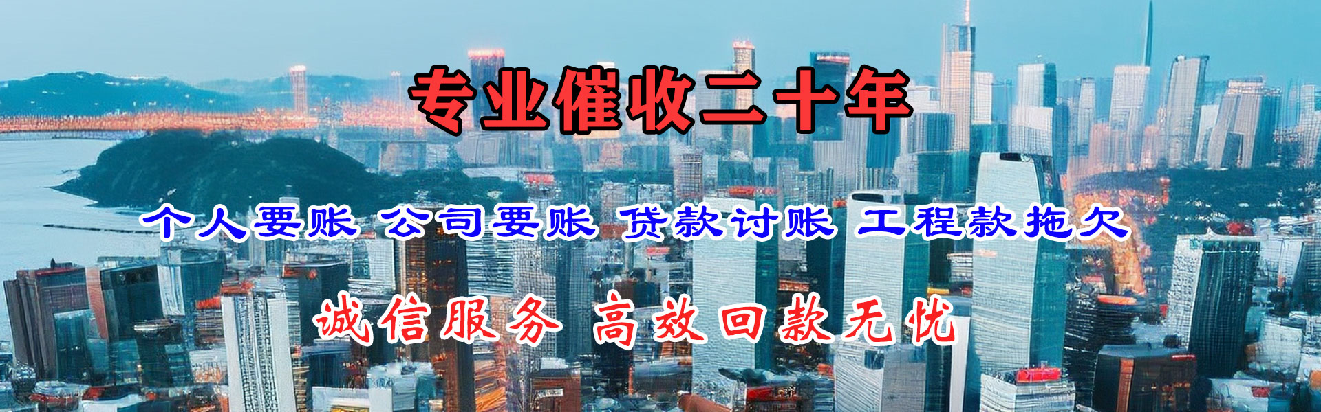 海沧收账公司
