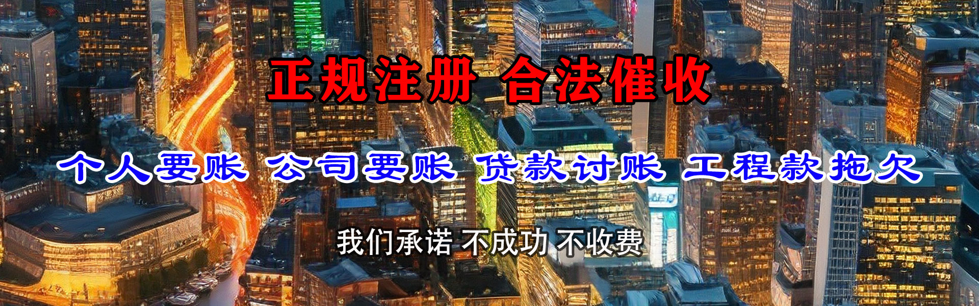 海沧收账公司
